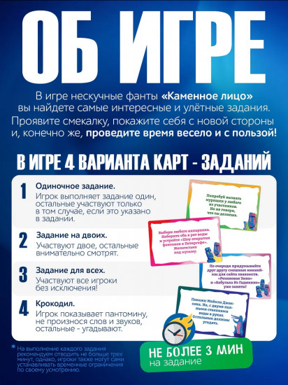 Игра настольная «Нескучные фанты. Каменное лицо»