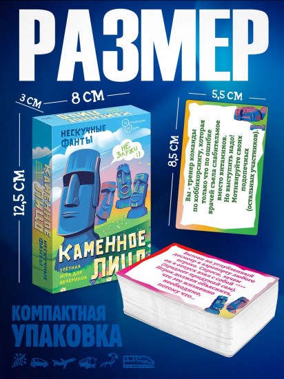 Игра настольная «Нескучные фанты. Каменное лицо»