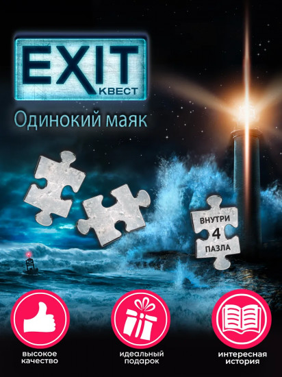 Игра настольная «Одинокий маяк»