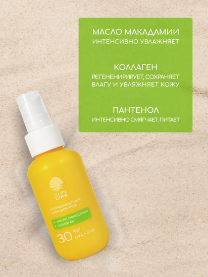 Крем солнцезащитный для лица с маслом макадамии и коллагеном, SPF 30