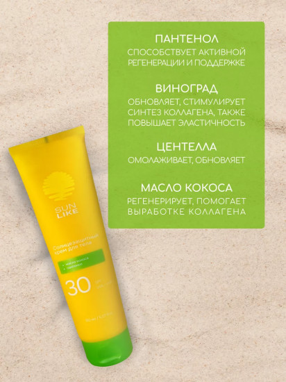 Крем солнцезащитный для лица с маслом кокоса и пантенлом, SPF 30