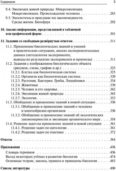 Биология. ЕГЭ-2026. Тематический тренинг