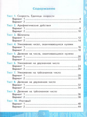 Тесты по математике. 4 класс. Часть 2 - Фото 1