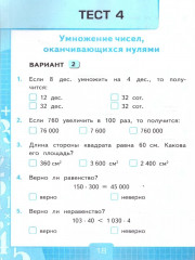 Тесты по математике. 4 класс. Часть 2 - Фото 3