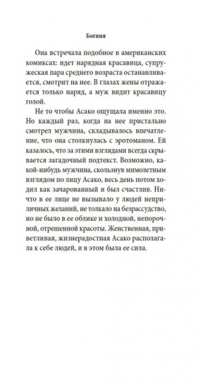 Богиня
