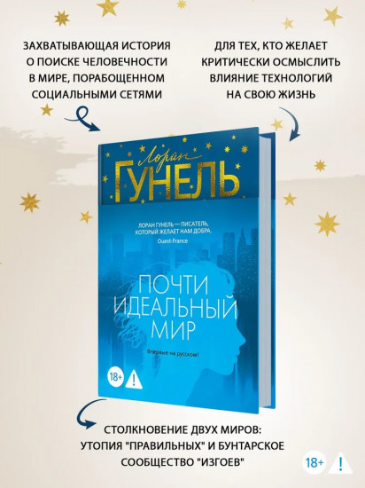 Почти идеальный мир