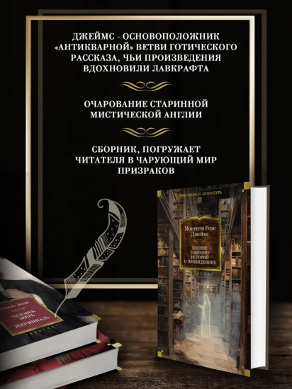Полное собрание историй о привидениях