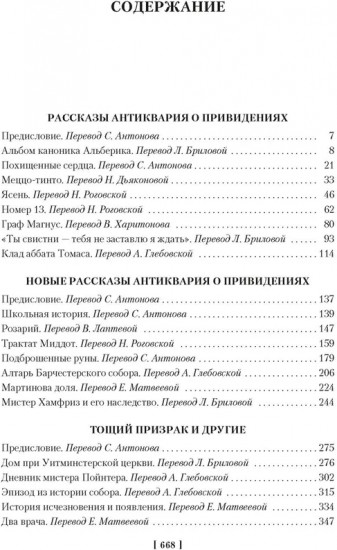Полное собрание историй о привидениях