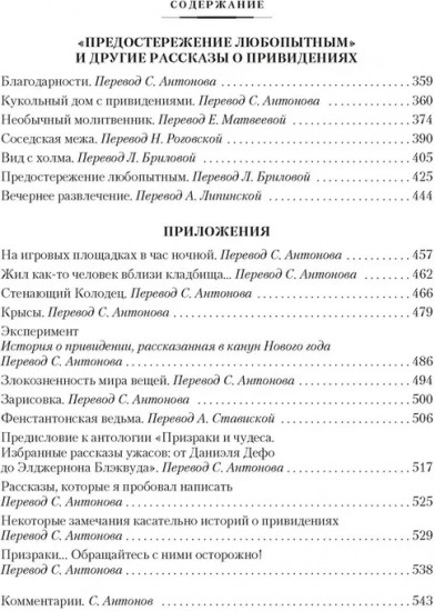 Полное собрание историй о привидениях