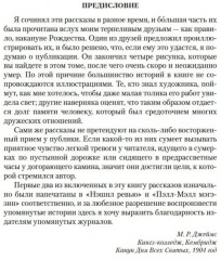 Полное собрание историй о привидениях - Фото 4