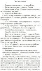 Все люди смертны - Фото 5