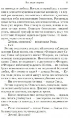 Все люди смертны - Фото 7