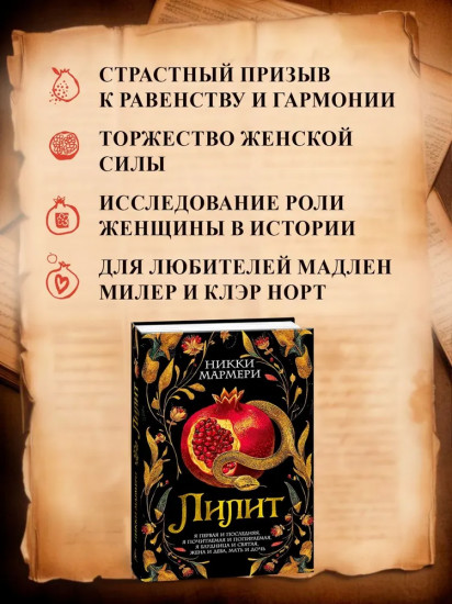 Лилит