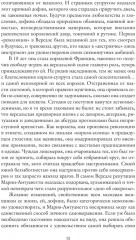 Королева моды. Нерассказанная история Марии-Антуанетты - Фото 6