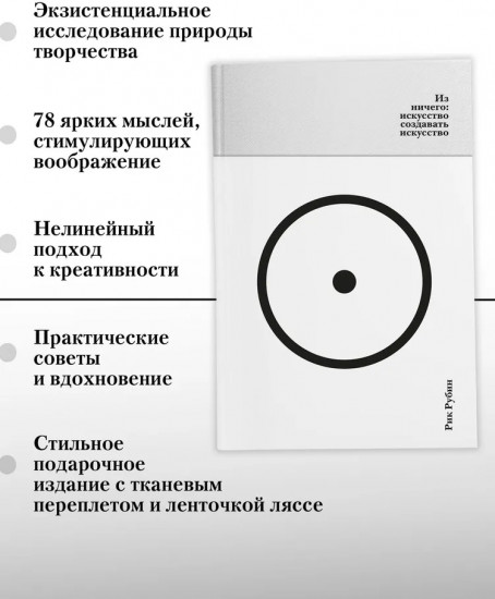 Из ничего. Искусство создавать искусство