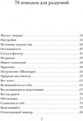 Из ничего. Искусство создавать искусство - Фото 7