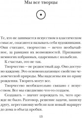 Из ничего. Искусство создавать искусство - Фото 10