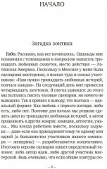 Искусство рассказывать истории - Фото 3