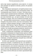 Искусство рассказывать истории - Фото 4