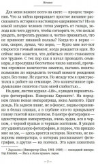 Искусство рассказывать истории - Фото 5
