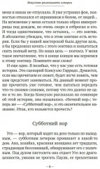 Искусство рассказывать истории - Фото 6