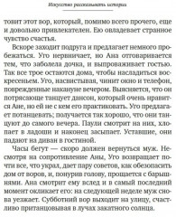 Искусство рассказывать истории - Фото 8