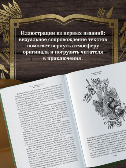 Сын Тарзана. Тарзан и сокровища Опара. Истории из джунглей