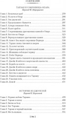 Сын Тарзана. Тарзан и сокровища Опара. Истории из джунглей - Фото 7