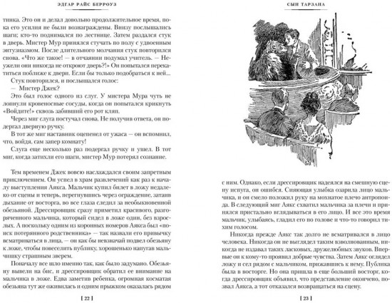Сын Тарзана. Тарзан и сокровища Опара. Истории из джунглей