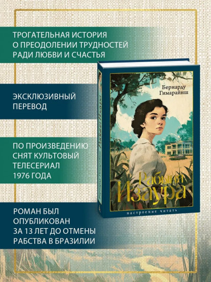 Рабыня Изаура