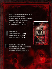 Ричард Львиное Сердце. Книга 3 - Фото 1