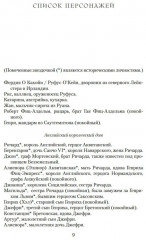 Ричард Львиное Сердце. Книга 3 - Фото 4