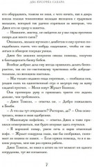 Два кусочка сахара - Фото 3