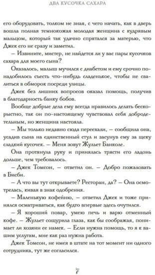 Два кусочка сахара