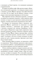 Два кусочка сахара - Фото 5