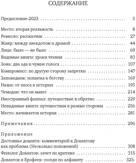 Сергей Довлатов. Время, место, судьба