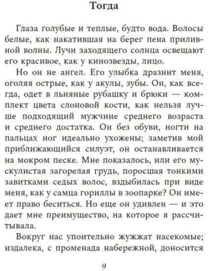 Её второй муж