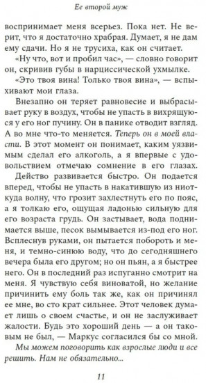 Её второй муж