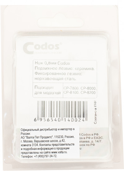 Нож сменный для машинок CP-7800, CP-8000, CP-8100, CP-8200, CP-8600, CP-5300