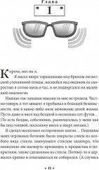 Алькатрас против злых Библиотекарей. Книга 3. Рыцари Кристаллии - Фото 5