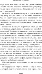 Алькатрас против злых Библиотекарей. Книга 3. Рыцари Кристаллии - Фото 6