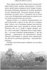 Алькатрас против злых Библиотекарей. Книга 3. Рыцари Кристаллии - Фото 7