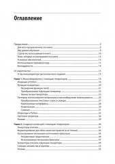Мощный Python. Паттерны и стратегии современного программирования - Фото 1