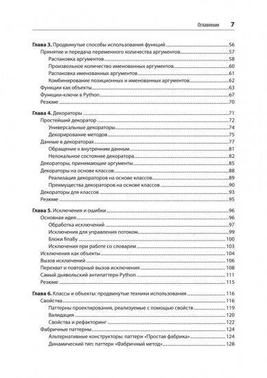 Мощный Python. Паттерны и стратегии современного программирования