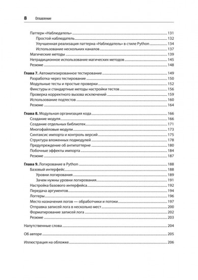 Мощный Python. Паттерны и стратегии современного программирования