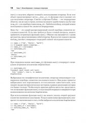Мощный Python. Паттерны и стратегии современного программирования - Фото 6