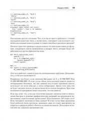 Мощный Python. Паттерны и стратегии современного программирования - Фото 7