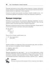 Мощный Python. Паттерны и стратегии современного программирования - Фото 8