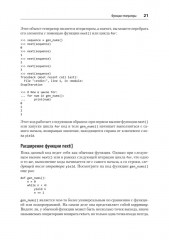 Мощный Python. Паттерны и стратегии современного программирования - Фото 9