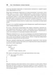 Мощный Python. Паттерны и стратегии современного программирования - Фото 10